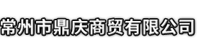 策勒县市鼎庆商贸有限公司
